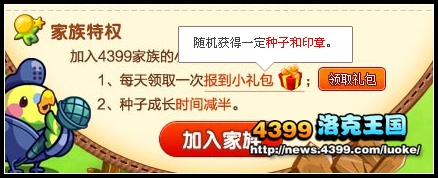 4399洛克王国勤劳致富助草王活动