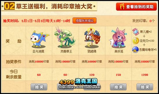 4399洛克王国勤劳致富助草王活动