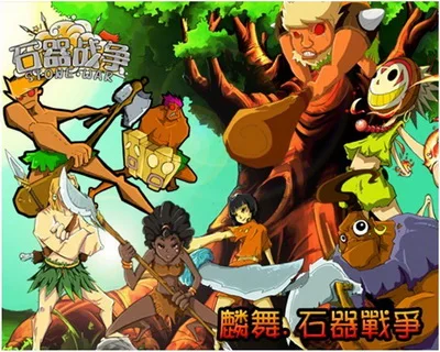 石器战争部落发展策略_石板战争_石器战争新手攻略