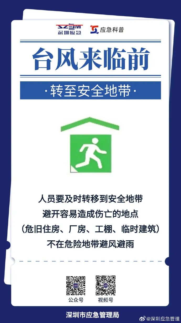 超强台风桦加沙防御攻略_超强台风来势凶猛 深圳砍树预防_超强台风桦加沙最新消息