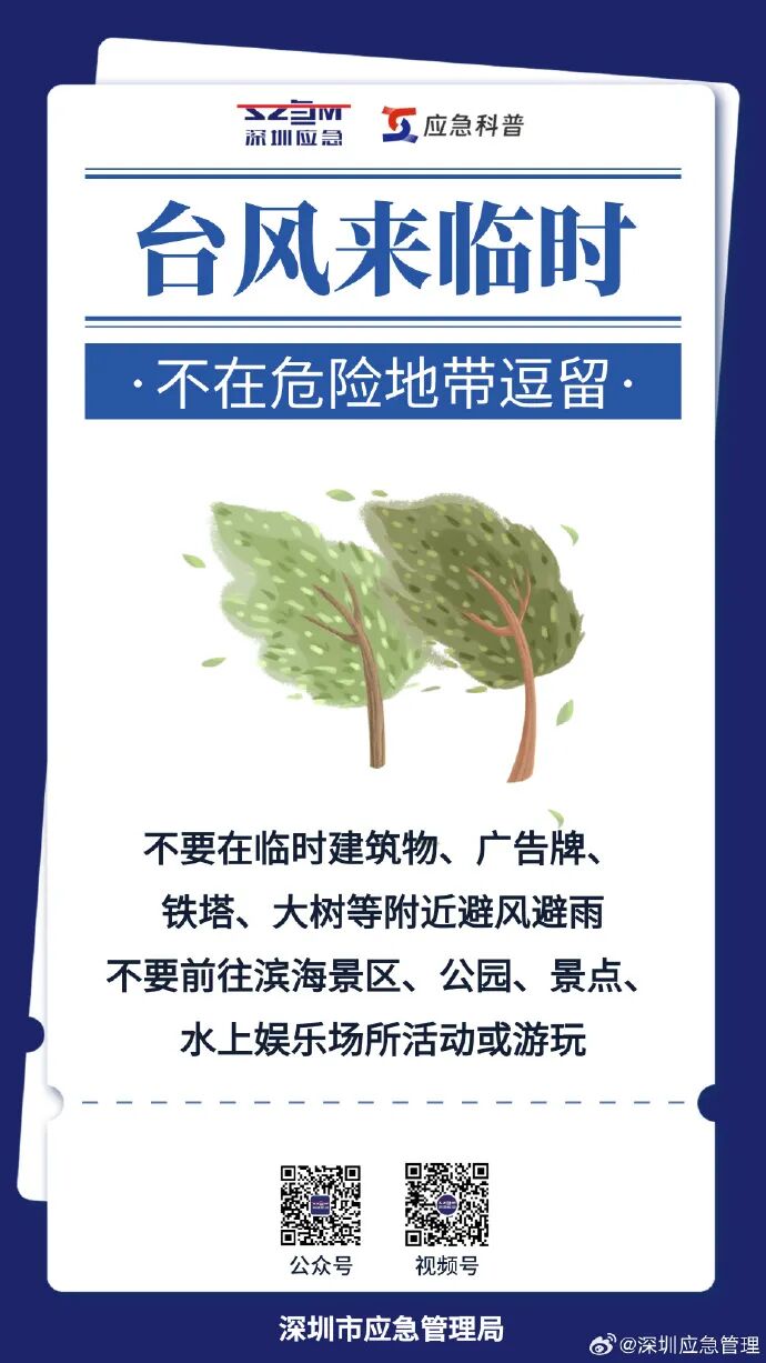 超强台风桦加沙防御攻略_超强台风来势凶猛 深圳砍树预防_超强台风桦加沙最新消息