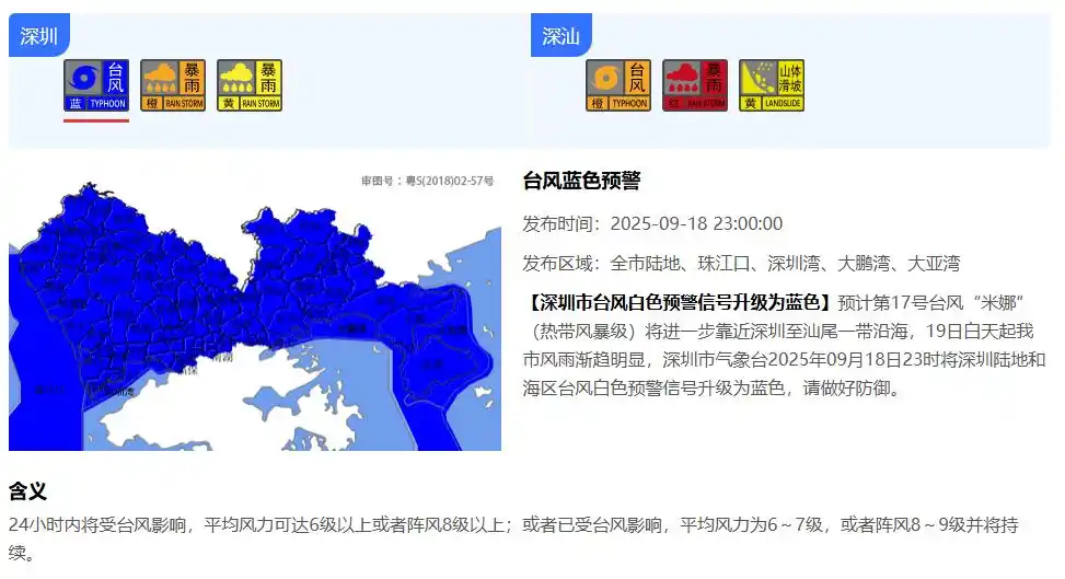 超强台风来势凶猛 深圳砍树预防_台风米娜登陆 汕尾 深圳台风预警 深圳停航停课