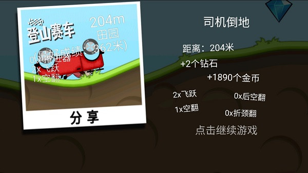 登山赛车破解版无限金币中文版下载_登山赛车游戏特色_登山赛车无限金币钻石版