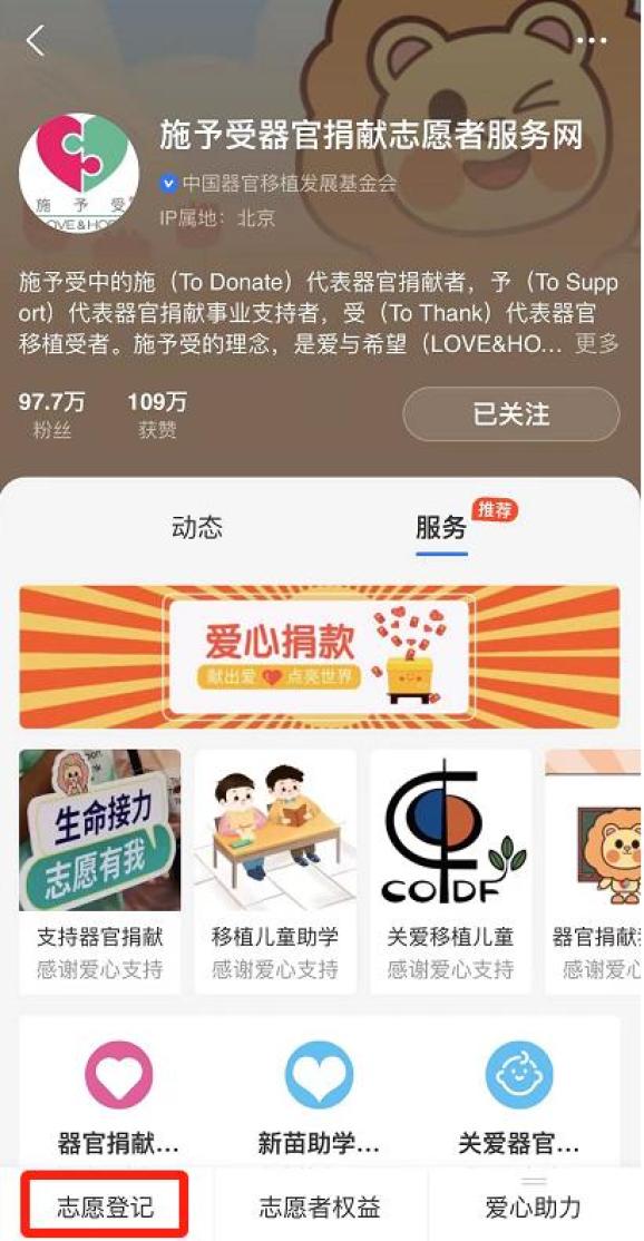 “学校组织签器官捐赠书”系谣言_器官捐献志愿登记流程_施予受器官捐献志愿者服务网注册