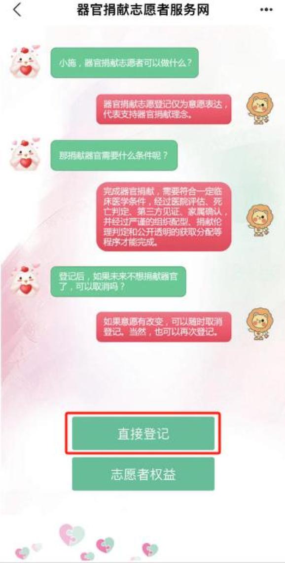 器官捐献志愿登记流程_“学校组织签器官捐赠书”系谣言_施予受器官捐献志愿者服务网注册