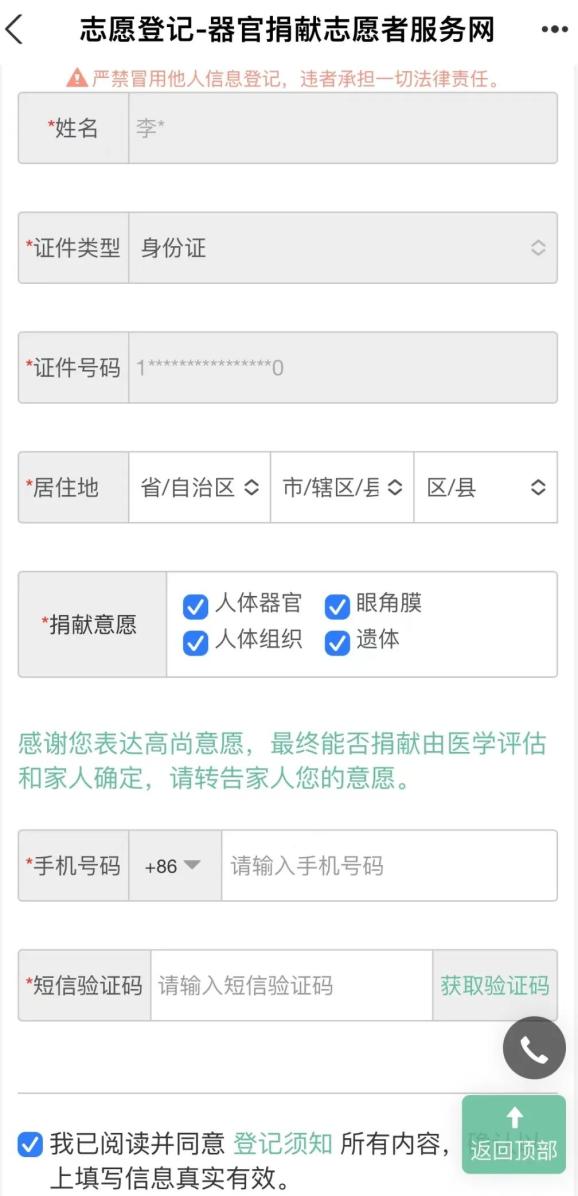 “学校组织签器官捐赠书”系谣言_器官捐献志愿登记流程_施予受器官捐献志愿者服务网注册