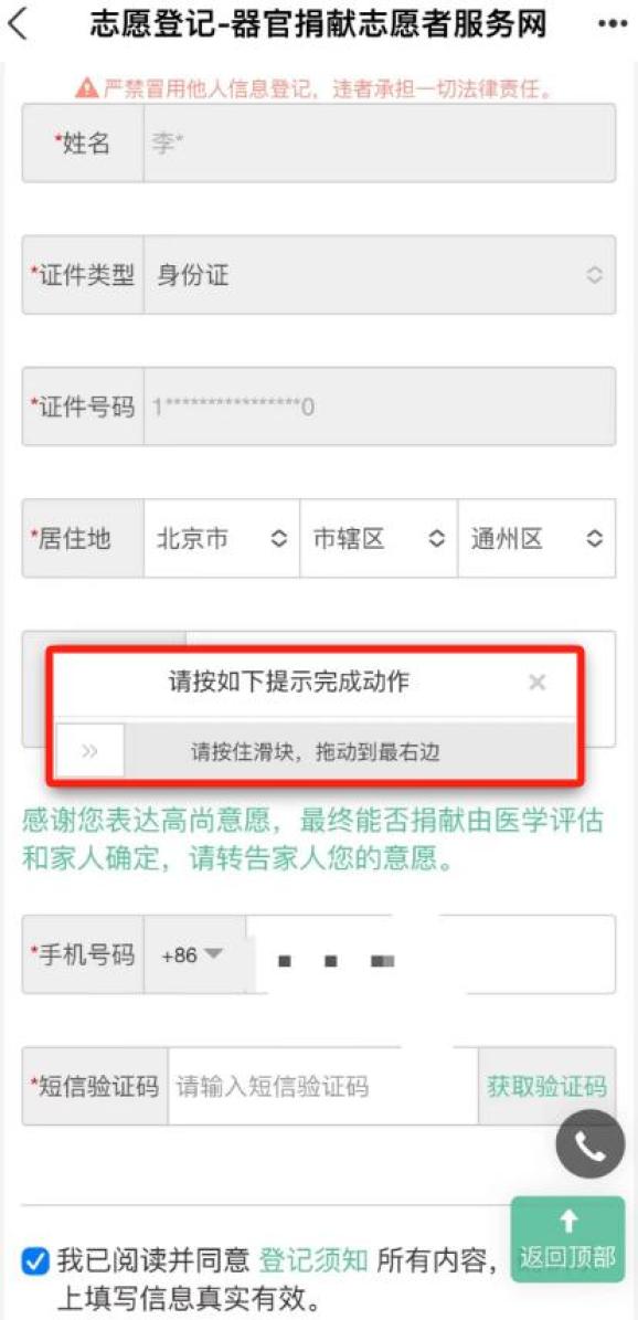 施予受器官捐献志愿者服务网注册_器官捐献志愿登记流程_“学校组织签器官捐赠书”系谣言