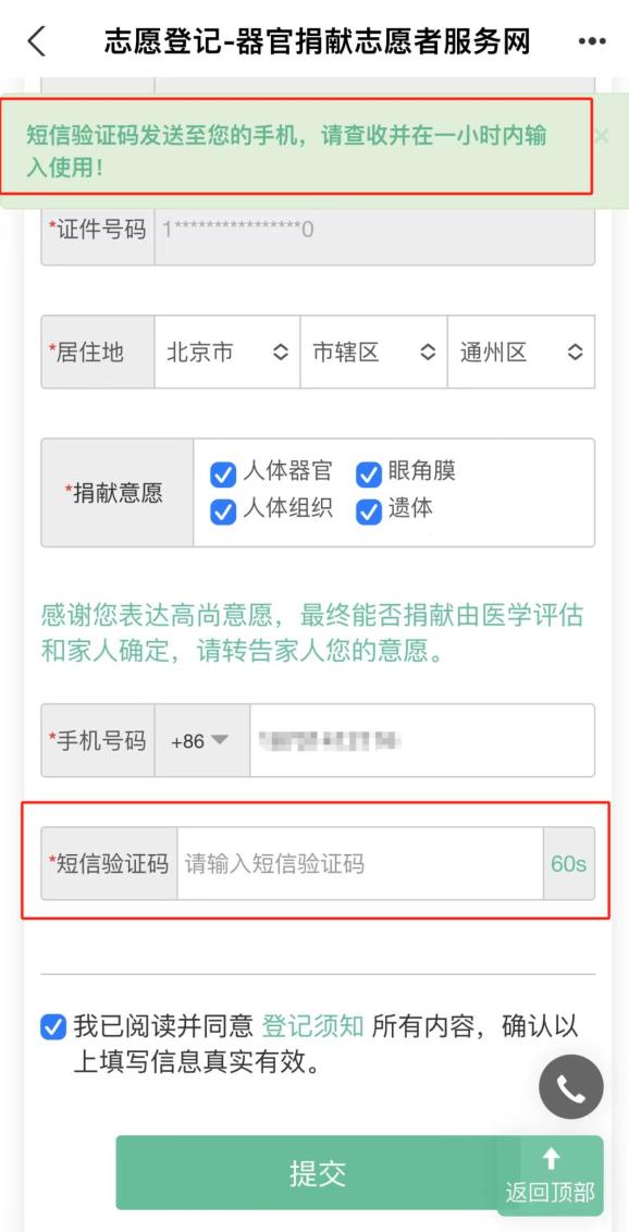 器官捐献志愿登记流程_“学校组织签器官捐赠书”系谣言_施予受器官捐献志愿者服务网注册