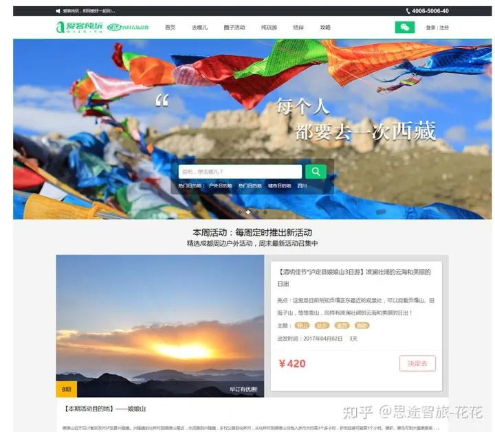 绿野户外网PHP源码_PHP旅游网站源码案例_新型旅游网站热地带的案例