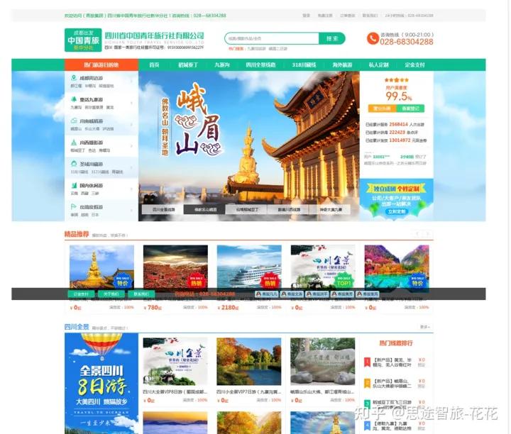 新型旅游网站热地带的案例_绿野户外网PHP源码_PHP旅游网站源码案例