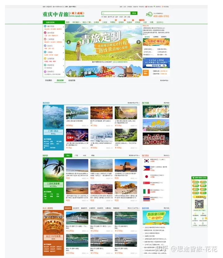 绿野户外网PHP源码_新型旅游网站热地带的案例_PHP旅游网站源码案例