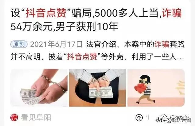 抖音点赞兼职诈骗_返利网微信刷任务赚钱_刷赞刷单兼职诈骗