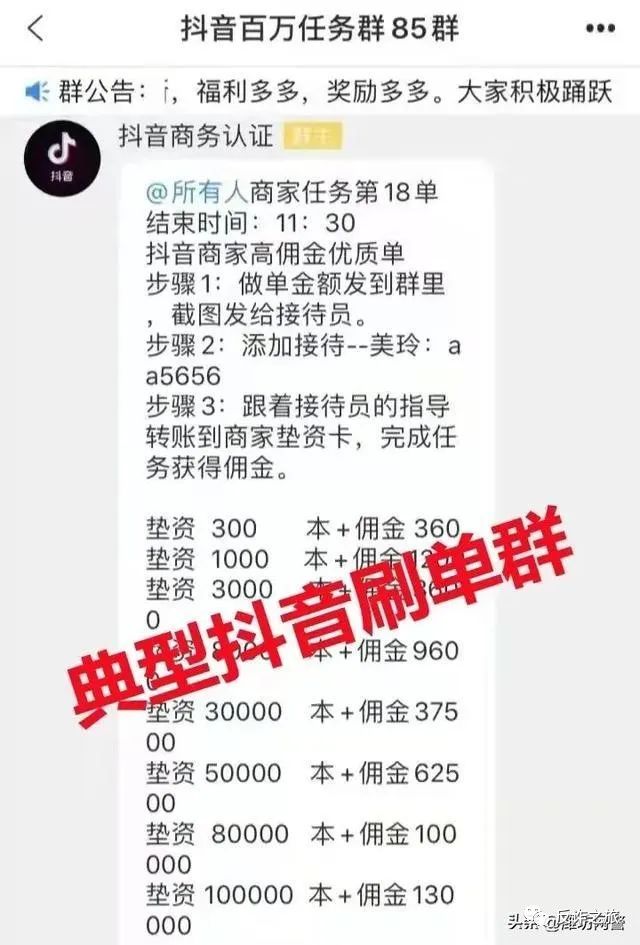 返利网微信刷任务赚钱_抖音点赞兼职诈骗_刷赞刷单兼职诈骗