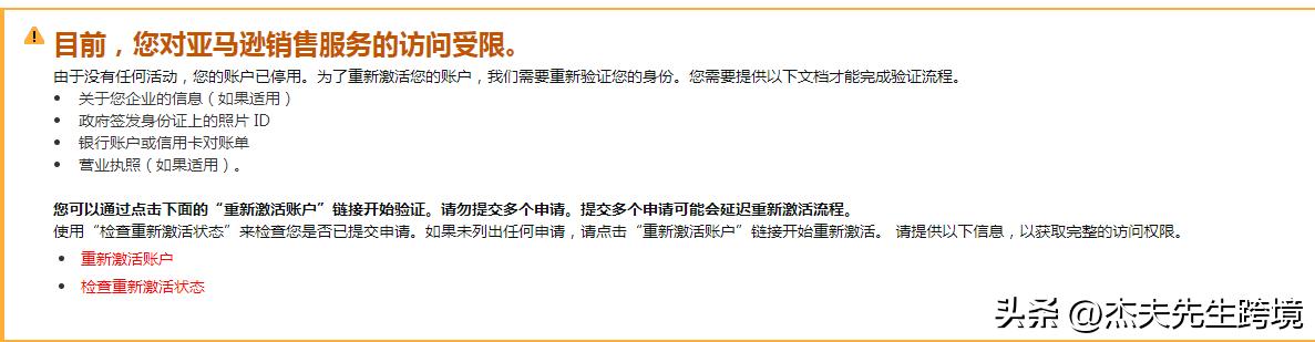 2023亚马逊站点资质审核最详细攻略