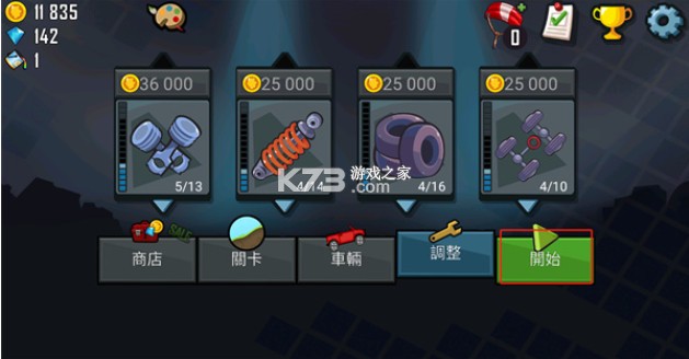 登山赛车 v1.66.2 破解版无限钻石无限金币破解版2025