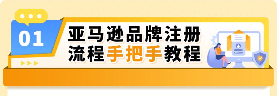 2025最新亚马逊品牌注册流程手册来了！