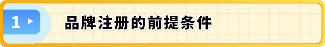 注册亚马逊时,姓名要用真实姓名吗_亚马逊品牌注册条件_亚马逊品牌注册流程