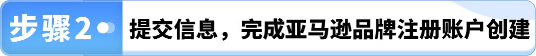 注册亚马逊时,姓名要用真实姓名吗_亚马逊品牌注册流程_亚马逊品牌注册条件