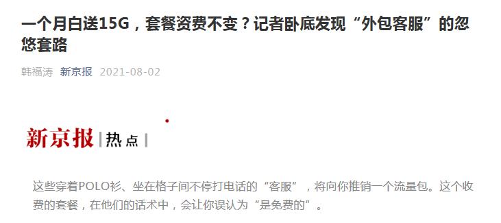 中国移动出事了，被自己送上审判台