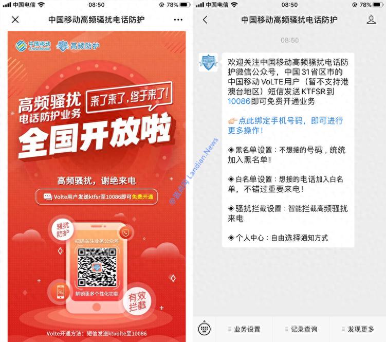免费开通试用：中国移动高频骚扰电话拦截防护系统正式上线