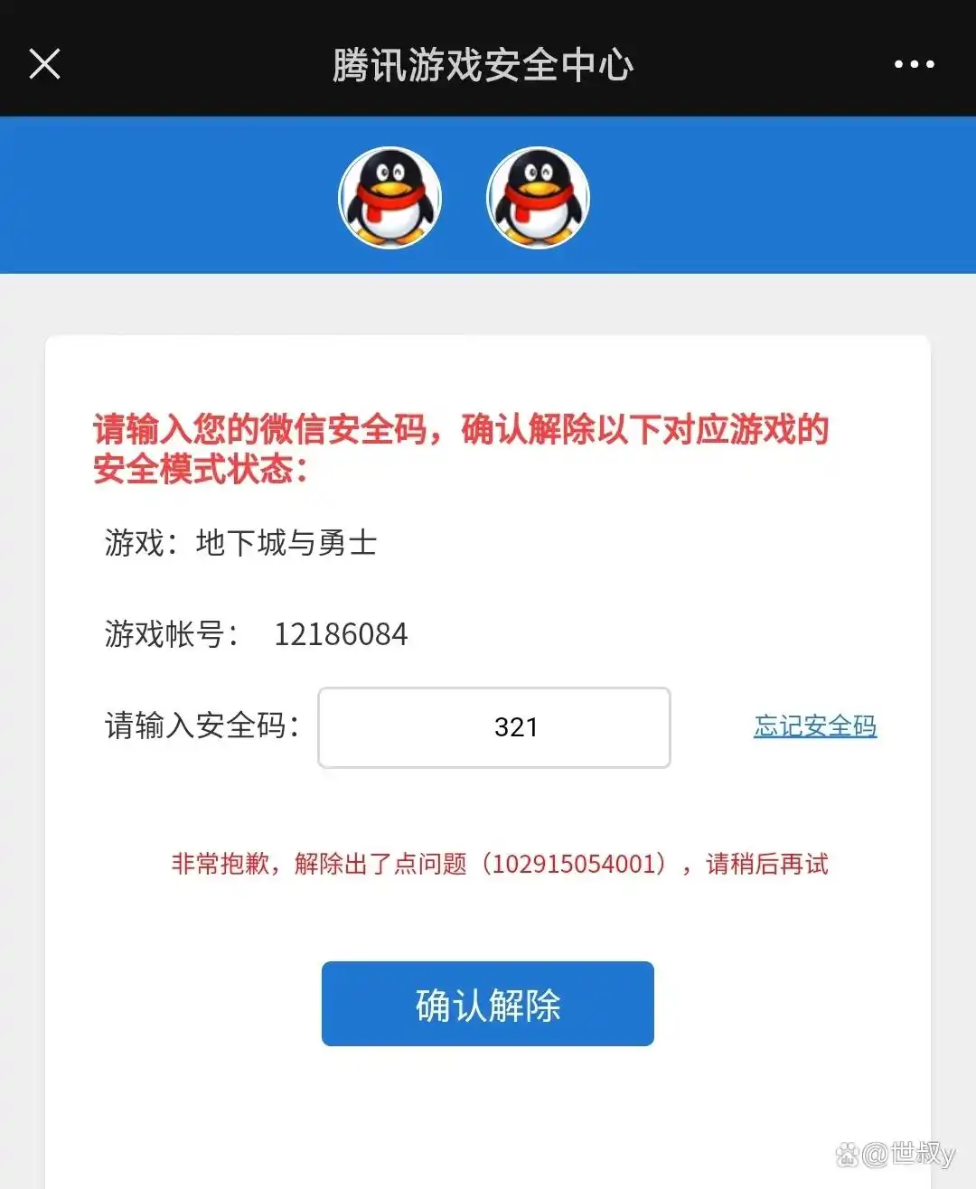 DNF游戏安全模式解除_dnf安全中心高恶意登录_DNF游戏安全模式验证码大小写