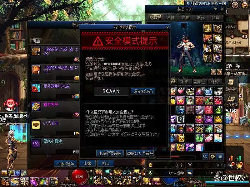 DNF游戏安全模式解除_dnf安全中心高恶意登录_DNF游戏安全模式验证码大小写