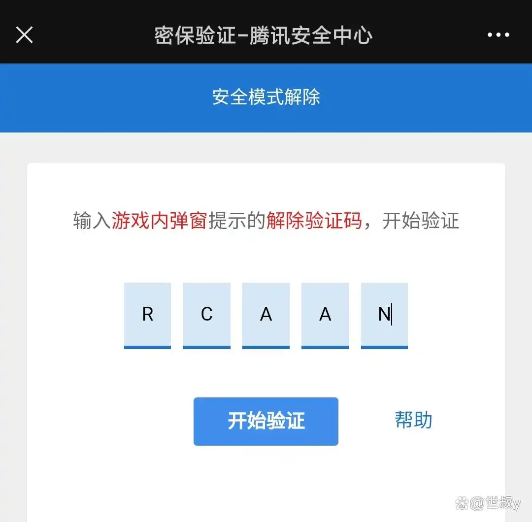 DNF游戏安全模式解除_DNF游戏安全模式验证码大小写_dnf安全中心高恶意登录