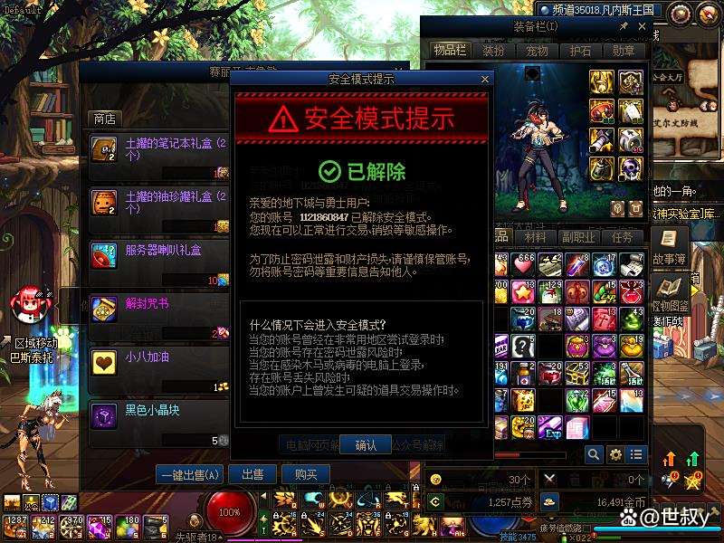 DNF游戏安全模式解除_dnf安全中心高恶意登录_DNF游戏安全模式验证码大小写