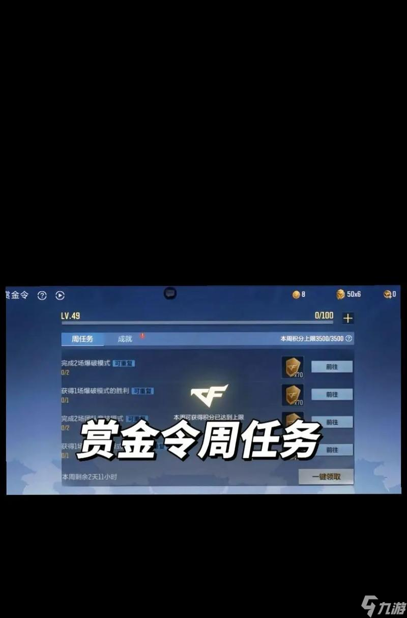 穿越火线赏金令积分如何快速获得?有效获取积分的方法有哪些?