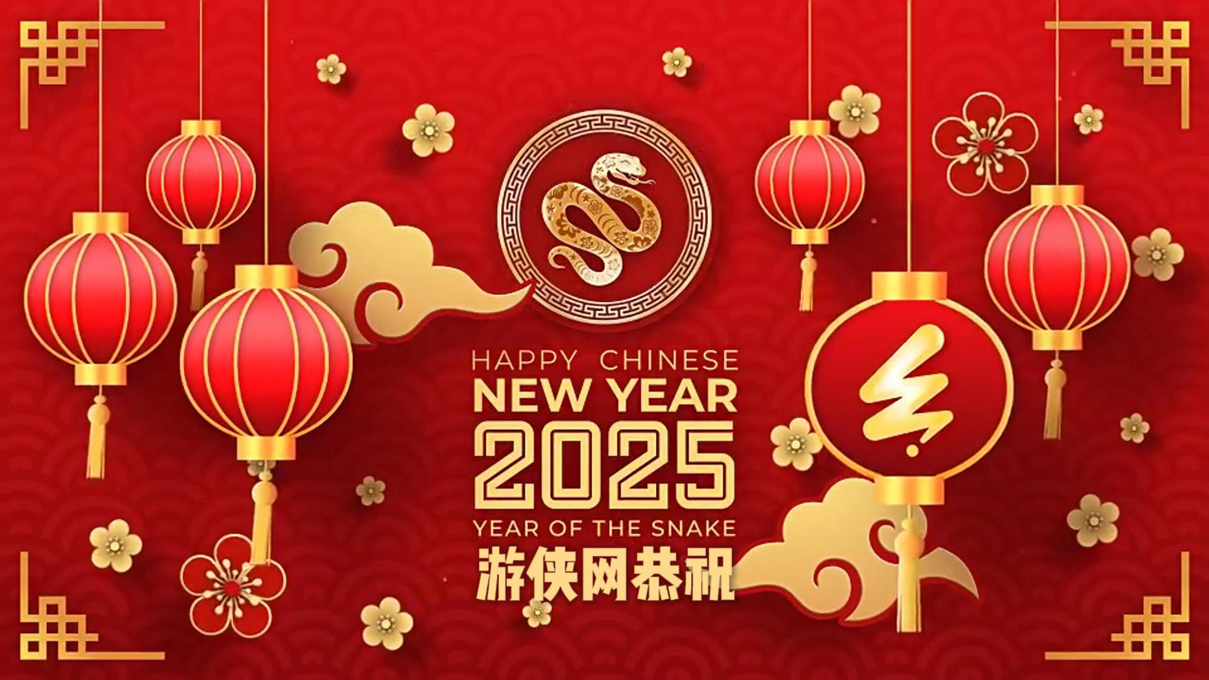 2025新春专题