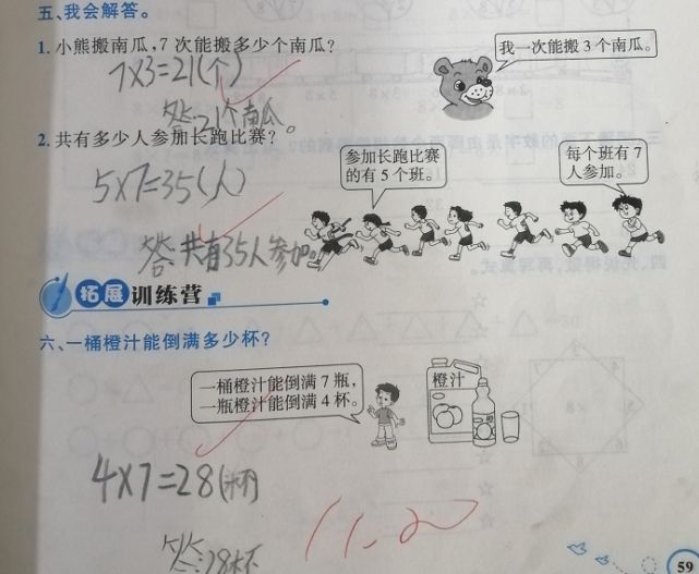 二年级数学乘法口诀二教学难点_乘法口诀太难了_二年级数学上册乘法口诀二知识点