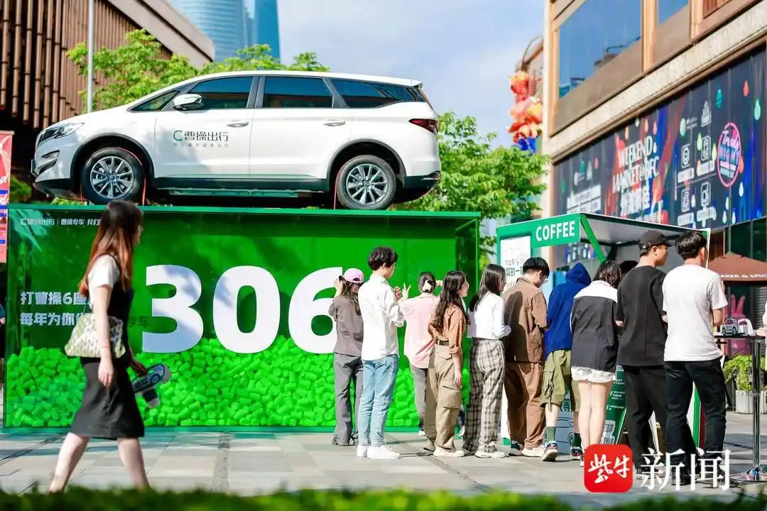 平价头等舱！曹操出行专车登陆上海