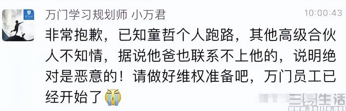 万门大学跑路事件_万门大学激活码分享_理想主义者堕落成骗子原因分析