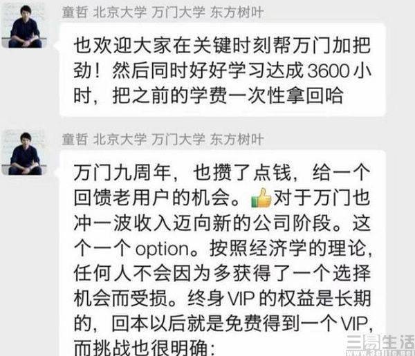 万门大学激活码分享_理想主义者堕落成骗子原因分析_万门大学跑路事件