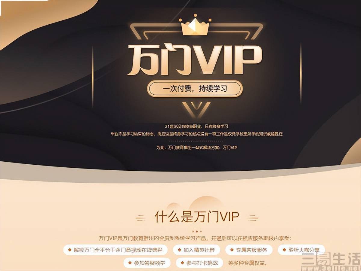 万门大学激活码分享_理想主义者堕落成骗子原因分析_万门大学跑路事件