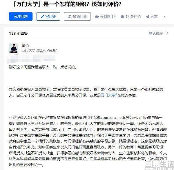 万门大学激活码分享_万门大学跑路事件_理想主义者堕落成骗子原因分析