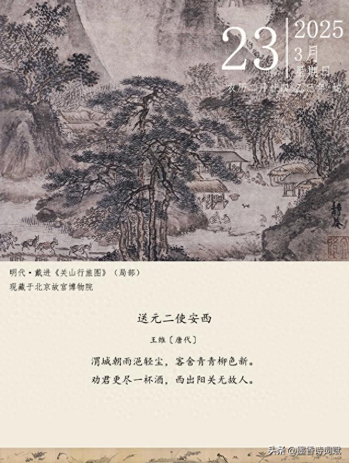 送元二使安西 王维 唐诗赏析_送元二使安西ppt免费下载