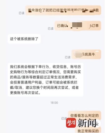 系统拦截订单_平台取消订单_淘宝商家老是发信息我怎么办啊