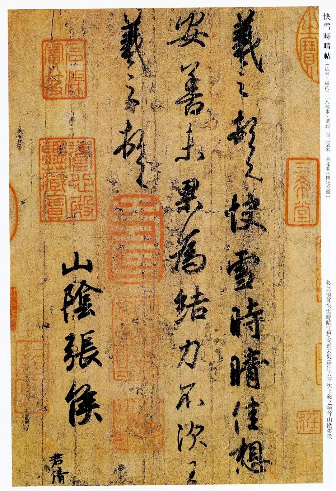 王羲之成熟行书兰亭序赏析_西晋楼兰残纸九月十一日残纸行书分析_王羲行书书法作品