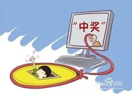 虚假中奖信息诈骗_QQ中奖诈骗案例_腾讯中奖是真的吗