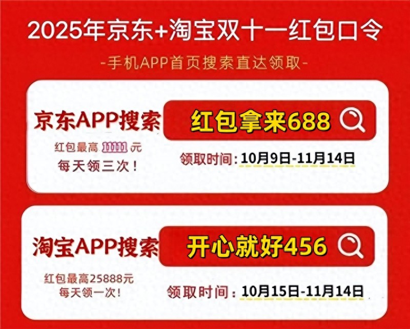 详细阅读:2025年双11什么时候开始?京东/天猫/淘宝双十一有哪些优惠活动!双十一红包如何领取 2025年双11什么时候开始?京东/天猫/淘宝双十一有哪些优惠活动!双十一红包如何领取