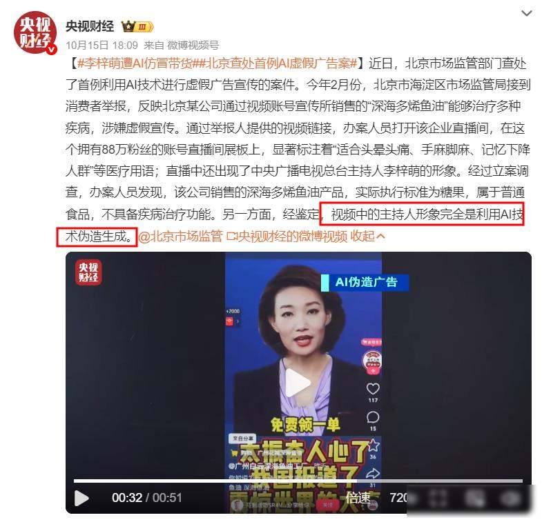 新闻联播错误集锦2_AI合成的直播带货骗局_央视主播李梓萌