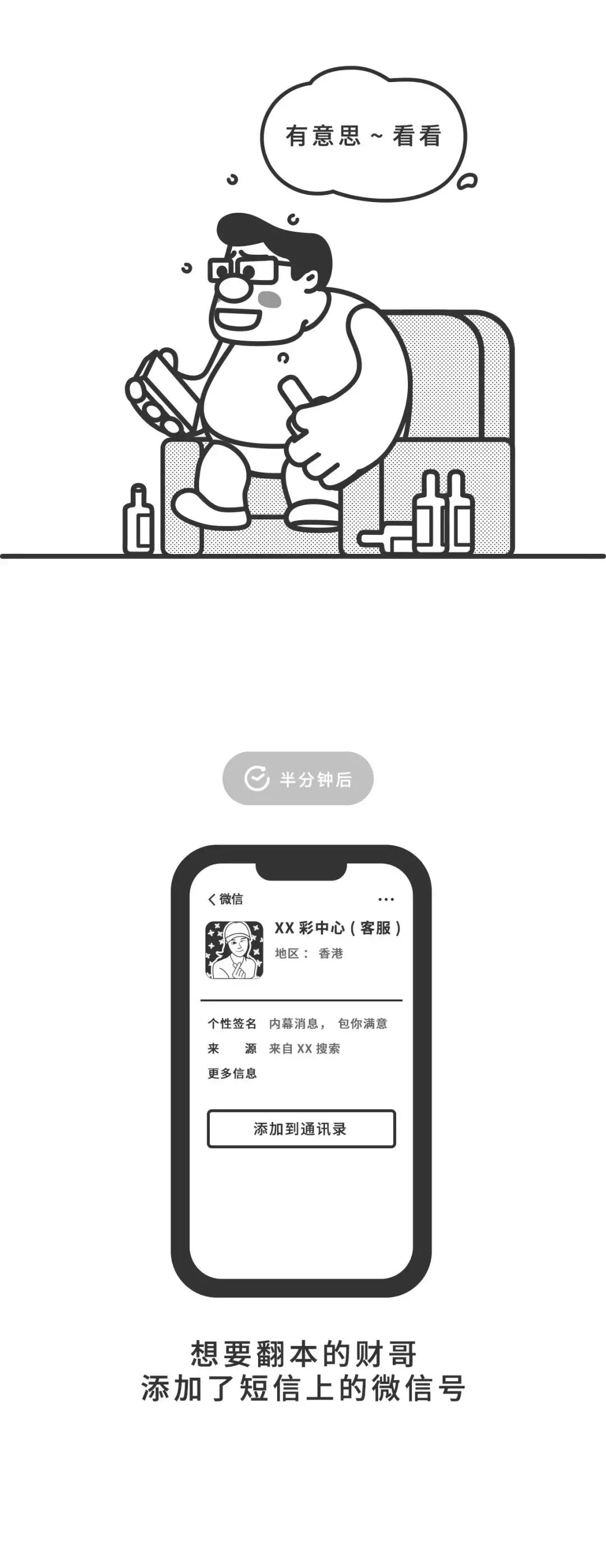 六合彩赌博短信骗局_六合彩内幕消息诈骗套路_腾讯中奖是真的吗