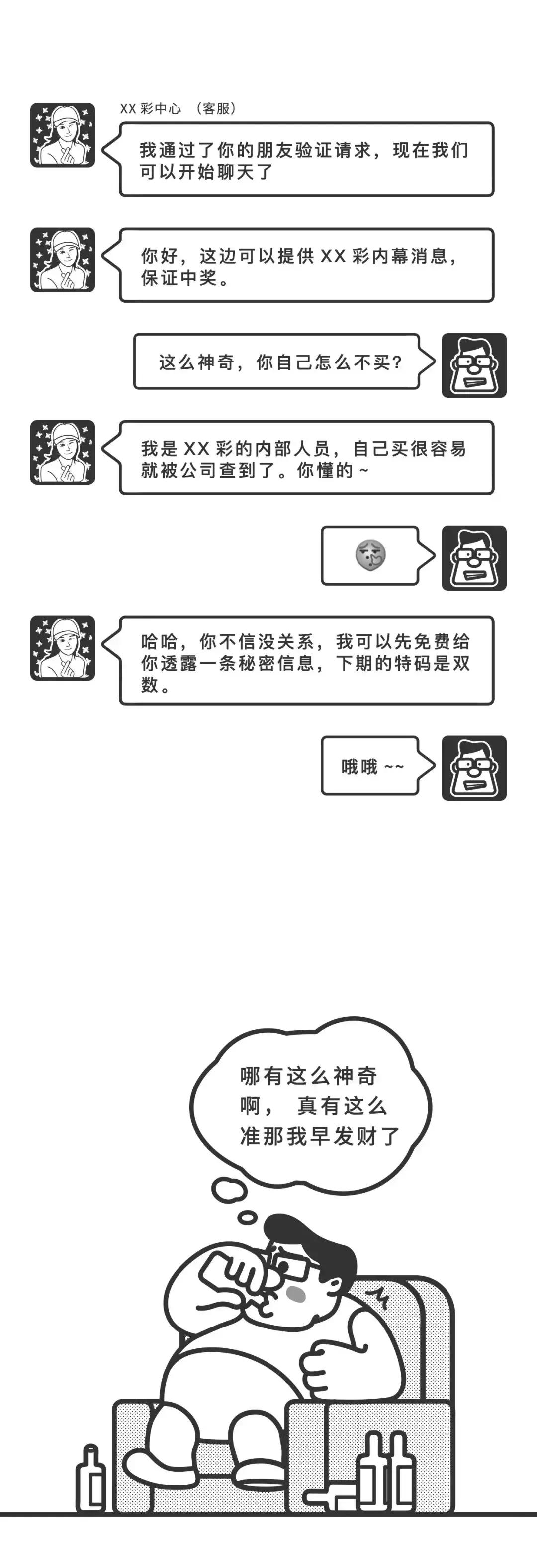 六合彩赌博短信骗局_六合彩内幕消息诈骗套路_腾讯中奖是真的吗