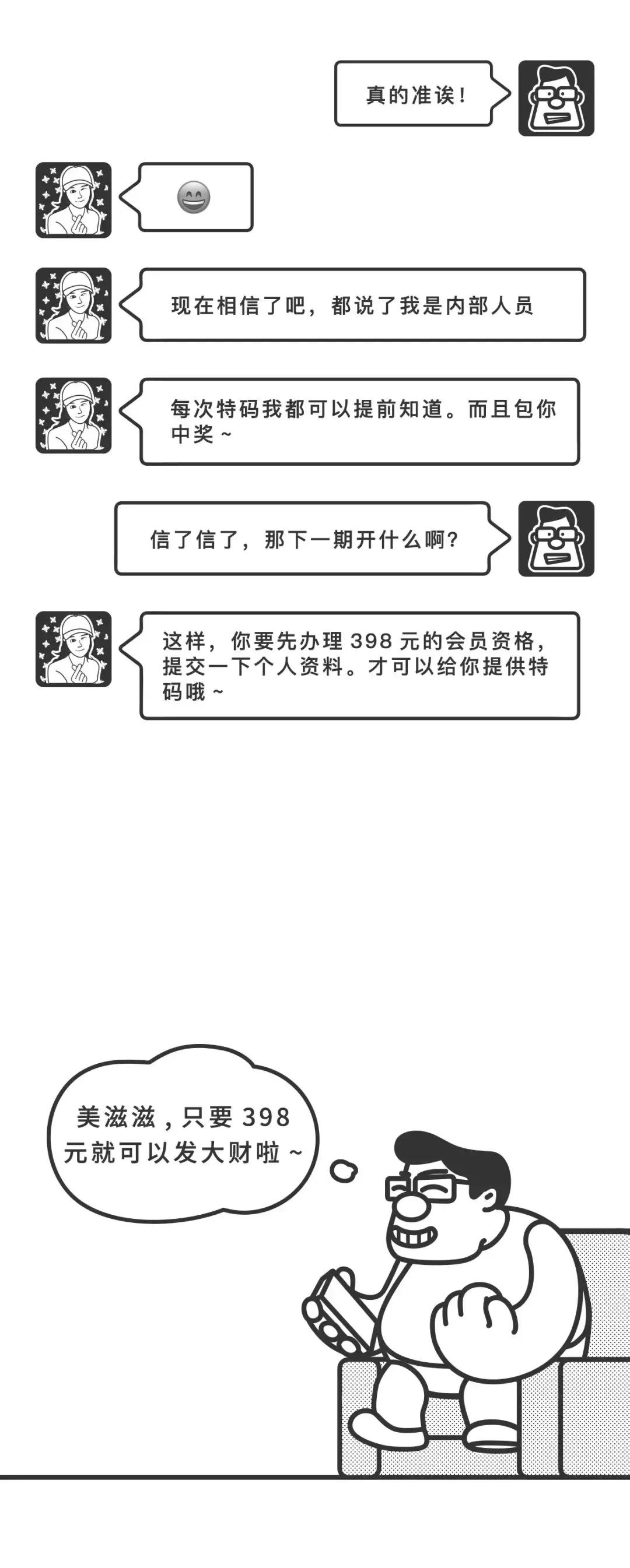 六合彩赌博短信骗局_腾讯中奖是真的吗_六合彩内幕消息诈骗套路