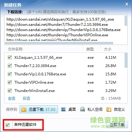 迅雷7电脑版设置_迅雷7功能改进_迅雷资源发现功能没了
