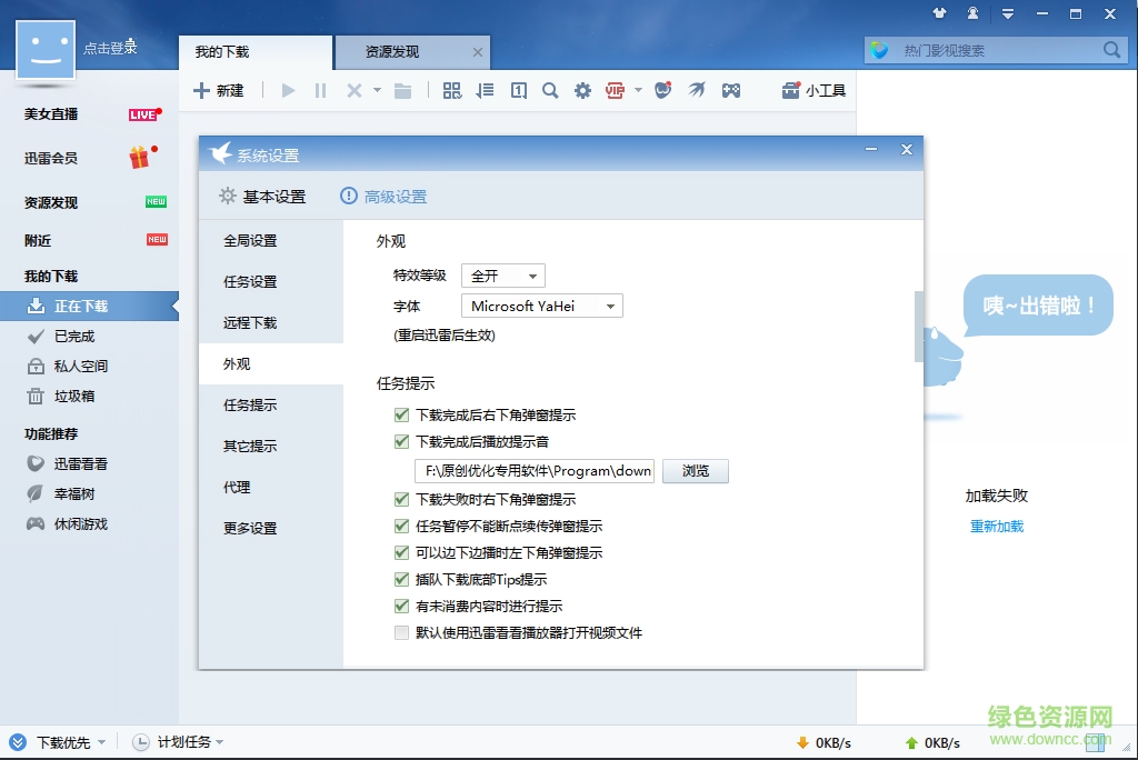 迅雷资源发现功能没了_迅雷7电脑版设置_迅雷7功能改进