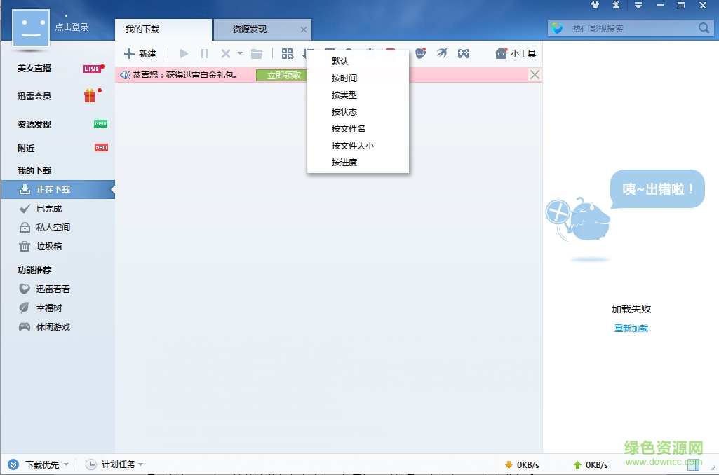迅雷7功能改进_迅雷7电脑版设置_迅雷资源发现功能没了