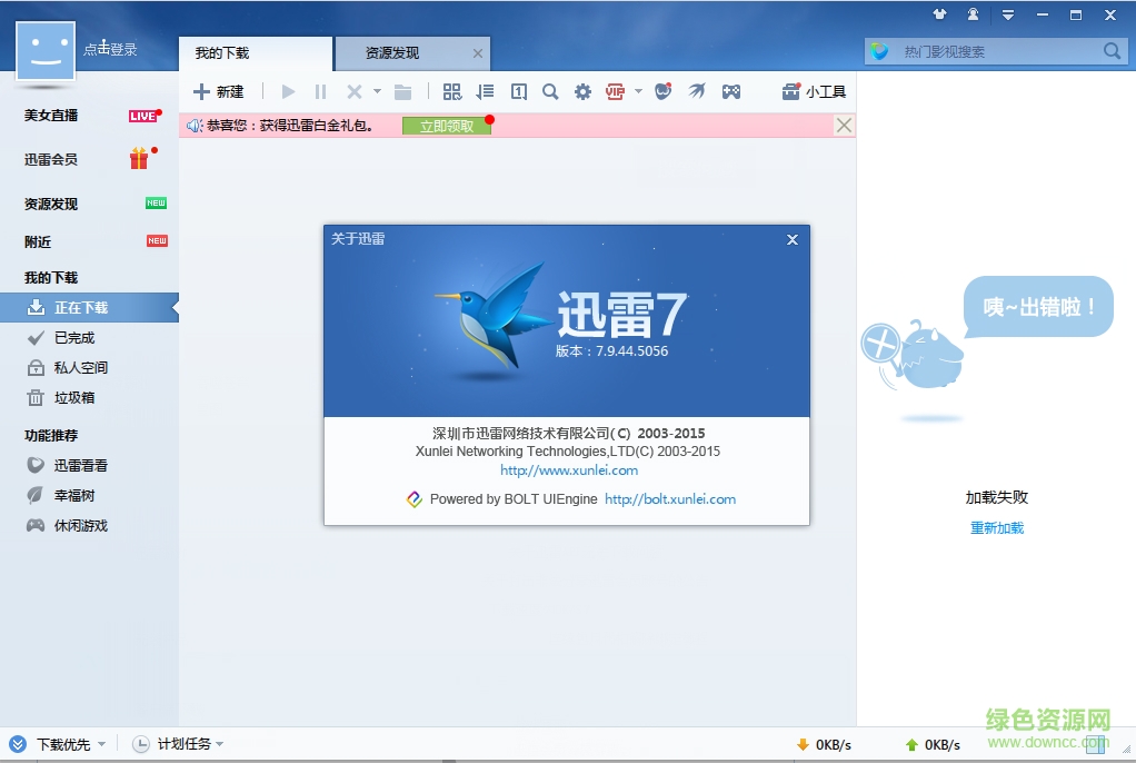 迅雷7功能改进_迅雷7电脑版设置_迅雷资源发现功能没了