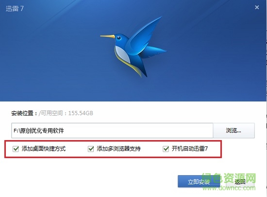 迅雷7电脑版设置_迅雷7功能改进_迅雷资源发现功能没了